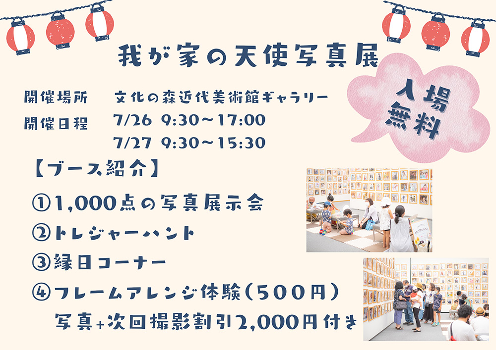 我が家の天使写真展